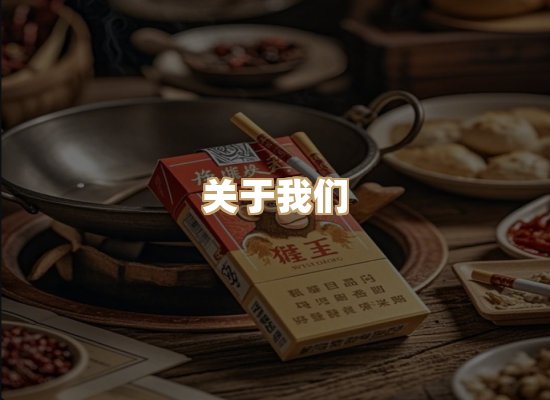 关于恒烟路香烟官网